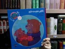 بابایی دوست دارم . عشق منی مامانی (کاترین ویس.فرمهر منجزی)