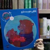 بابایی دوست دارم . عشق منی مامانی (کاترین ویس.فرمهر منجزی)