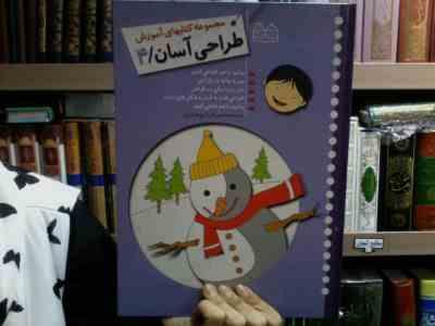 مجموعه کتابهای آموزش طراحی آسان/4 (ایرج خان باباپور)