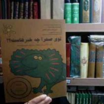 توی صحرا چه خبرهاست؟! (نینا فیلیپک.سونیا کاننالیز.ندا سهرابی)