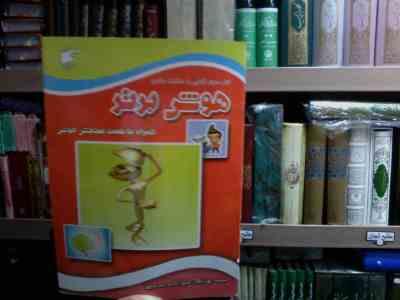 هوش برتر همراه با تست سنجش هوش(علی ذوالفقاری.کاوه کرباسی)