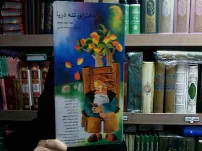 دخترای ننه دریا(احمد شاملو.مهردخت امینی)