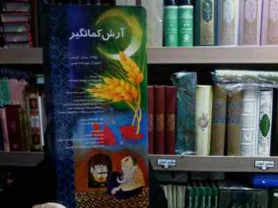 آرش کمانگیر(سیاوش کسرانی.مهردخت امینی)