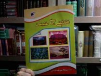 شگفتی های طبیعت (علی ذوالفقاری.کاوه کرباسی)
