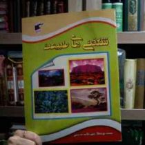 شگفتی های طبیعت (علی ذوالفقاری.کاوه کرباسی)