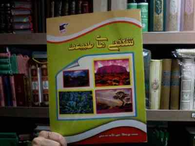 شگفتی های طبیعت (علی ذوالفقاری.کاوه کرباسی)