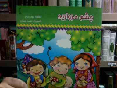 چشم مروارید (پری دریای.نجمه حصاری)
