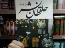 حافظان نشر (لیلی فرهاد پور)