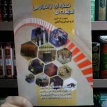 قطره ای از اقیانوس اندیشه ها