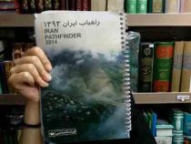 راهیاب ایران 1393 (گیتاشناسی.سپهر بختیاری)