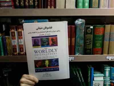 فیلسوفان دنیائی (رابرت ال .هایلبرونر . دکتر علیرضا ربیع)