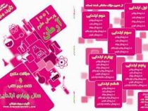 آرمان 1001 پرسش علوم چهارم ابتدایی 99