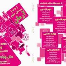 آرمان 1001 پرسش علوم چهارم ابتدایی 99