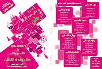 آرمان 1001 پرسش علوم چهارم ابتدایی 99