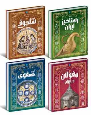 تاریخ مصور ایران (جلد 5 تا 8) از سقوط ساسانیان تا پایان صفویان