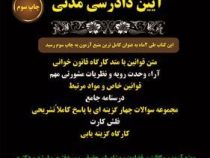 مجموعه صفر تا صد آیین دادرسی مدنی