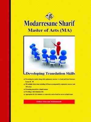 مدرسان شریف : مهارت ترجمه translati skill (مریم محمدی)