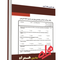 نکات کلیدی و بانک آزمون بسکتبال 1