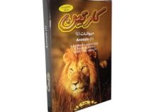 کارتین : حیوانات 1
