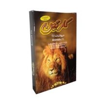 کارتین : حیوانات 1