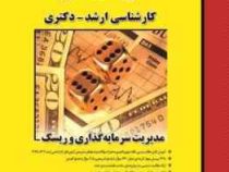 مدرسان شریف : مدیریت سرمایه گذاری و ریسک (دکتر رضا تهرانی.سهیل ذوقی)