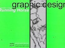 اسب دونده : مروری بر آثار طراحی گرافیک/ همراه با بررسی مقالات graphic design (سید محمد خرم)