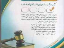 مجموعه ی آزمون وکالت 1403 (احمد یوسفی صادقلو .مهدی یوسفی صادقلو)