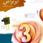 کارگاه نقاشی ایربراش (ابزار و تکنیک ها)، (پیتر وست)