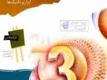 کارگاه نقاشی ایربراش (ابزار و تکنیک ها)، (پیتر وست)