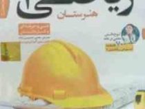 لوح دانش آموزش تصویری ریاضی 1 هنرستان،فنی حرفه ای و کاردانش 97