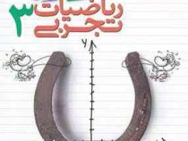 خیلی سبز پرسش های چهار گزینه ای ریاضیات تجربی 3 دوازدهم 98