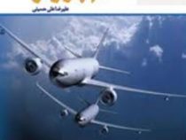 دانستنی های علم پرواز (علیرضا علی حسینی)