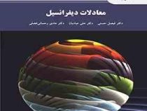 معادلات دیفرانسیل ( فصیل حسینی . علی عبادیان . هادی رحمانی فضلی)
