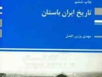 کتاب ارشد تاریخ ایران باستان ( مهدی وزین افضل )