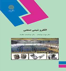 09789643875480.jpg الکترو شیمی صنعتی (مهران جوانبخت . عبدالصمد عطاران)