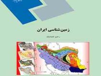 زمین شناسی ایران (رحیم شعبانیان)
