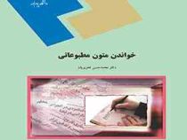 خواندن متون مطبوعاتی Reading journalistic English (محمدحسن تحریریان)