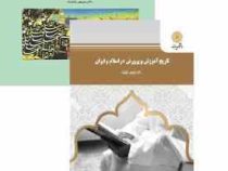تاریخ آموزش و پرورش در اسلام و ایران (منوچهر وکیلیان)