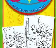 نقطه به نقطه جلد دوم