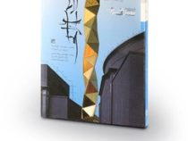 آراتا ایسوزاکی چهار دهه معماری (ریچارد کوشالک، دیدوید بی استوارت/ پرهام بقایی، مجتبی انصاری، محمدرضا