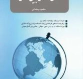 متون حقوقی بین المللی (محمود رمضانی)