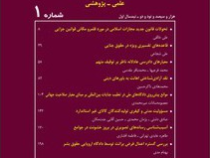 مجله پژوهشهای حقوق جزا و جرم شناسی . علمی و پژوهشی شماره 1 (پژوهشکده حقوق)