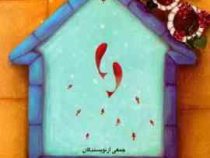 دانش خانواده و جمعیت (جمعی از نویسندگان زهرا آیت اللهی)