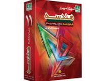 آموزش تصویری هندسه 2 پایه یازدهم ریاضی فیزیک(خوارزمی) 97-96