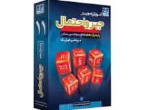 آموزش تصویری جبر و احتمال پایه یازدهم ریاضی فیزیک (خوارزمی) 97-96