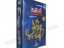 آموزش تصویری عربی پایه یازدهم تجربی و ریاضی (خوارزمی) 97-96