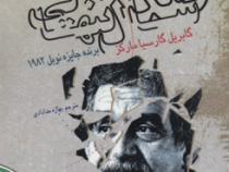 صد سال تنهایی (نسل آفتاب)