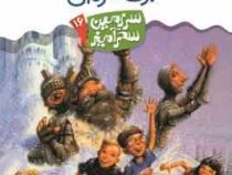 سرزمین سحرآمیز16: شوالیه های برف نقره ای (تونی ابت، پریسا همایون روز)