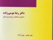 مالیه عمومی ( رضا موسی زاده)