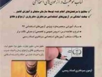 مجموعه آزمون های سردفتری اسناد رسمی (داود مجیدی)
